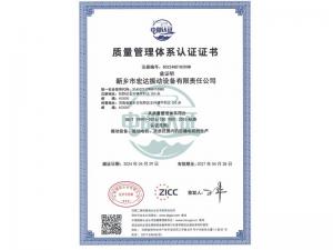 質(zhì)量管理體系認(rèn)證證書